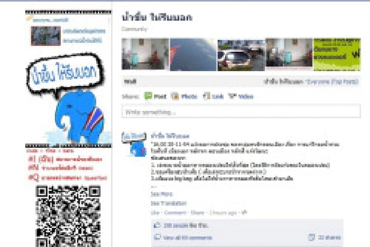 เชื่อดีมั้ย? ข่าวสารมากมายในโซเชียลมีเดีย