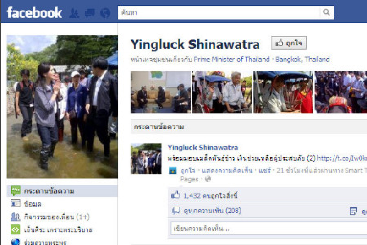 กมธ.พิทักษ์สถาบันแนะปูเลิกใช้สื่อออนไลน์ กมธ.พิทักษ์สถาบันแนะปูเลิกใช้สื่อออนไลน์
