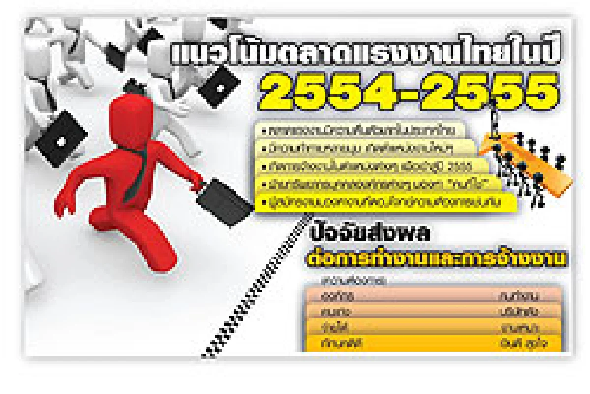 แรงงานไทยเฮ! ฐานเงินเดือนใหม่ แต่ดันต้นทุนผลิตปี'55 พุ่ง-ของแพง