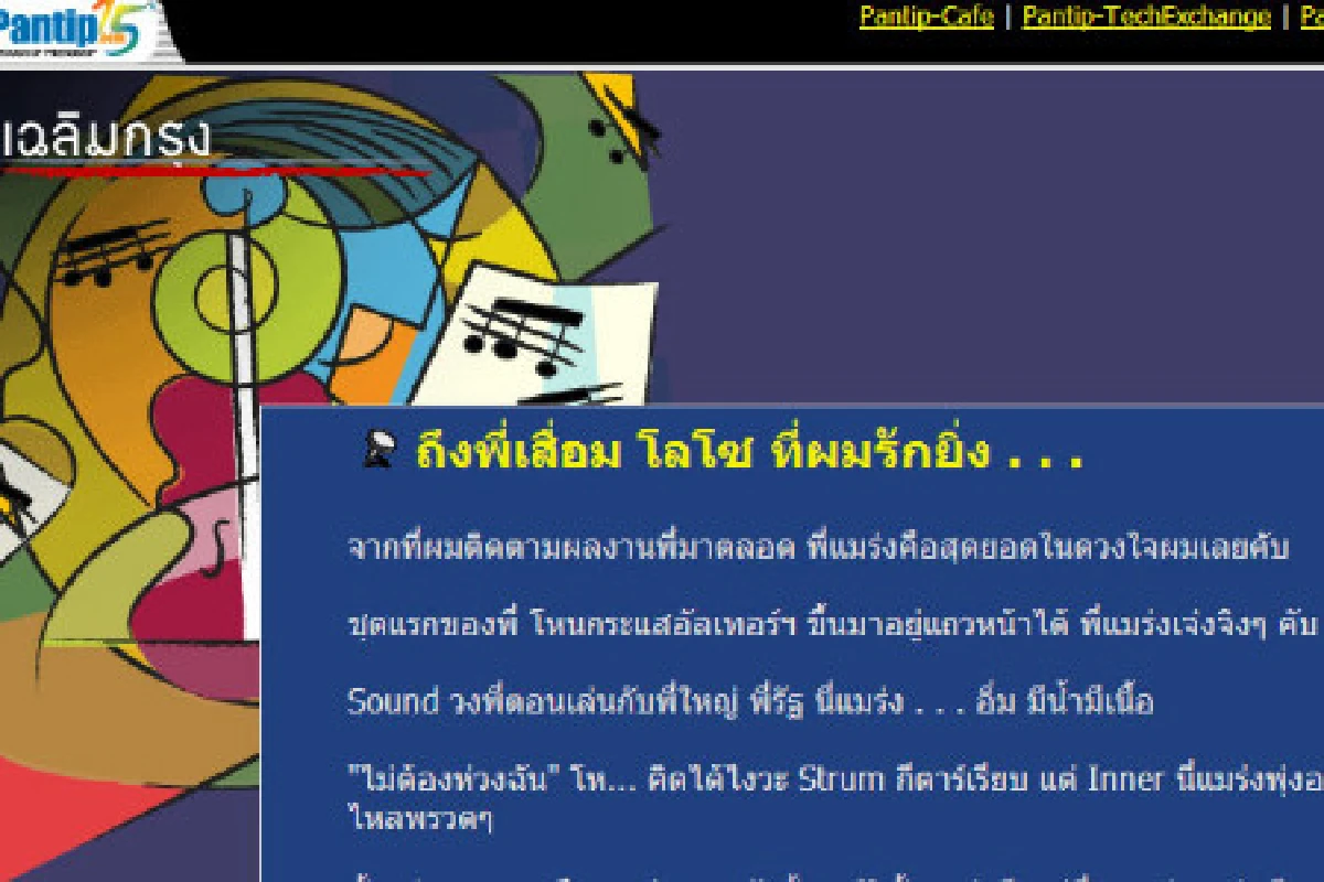 เมื่อแฟนเพลงจัดหนักแด่"พี่เสก"