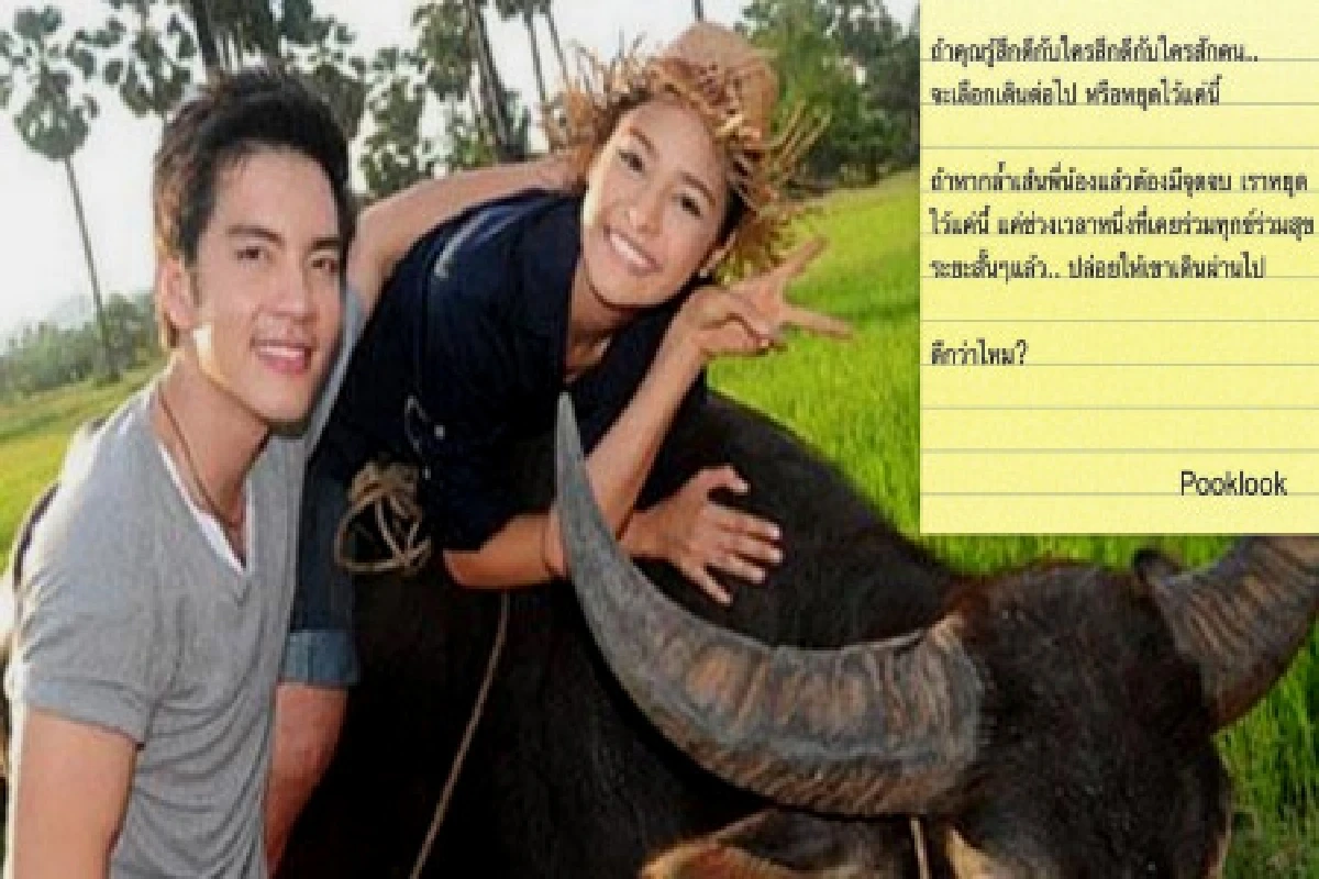 หลุด!!ข้อความปุ๊กลุกแอบชอบนิว