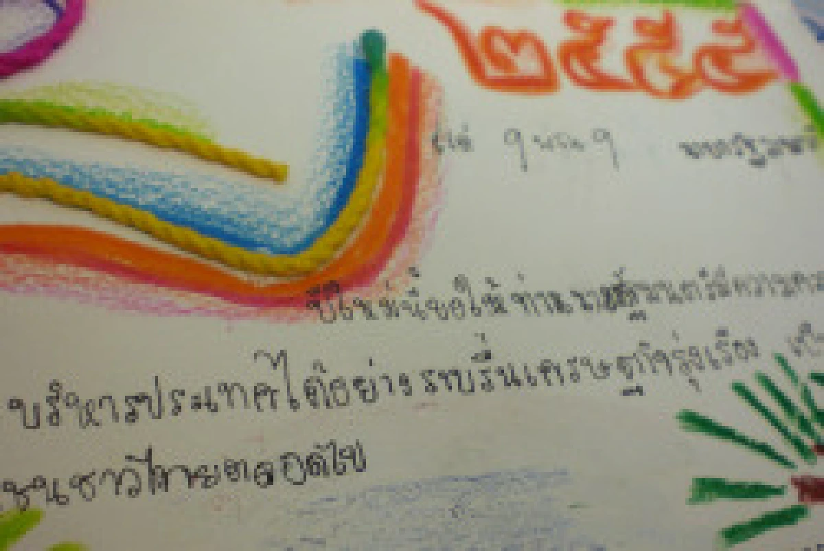 จม.หนูถึงป้าปู"สู้สู้ท่านนายกฯศึกษาธิการ"