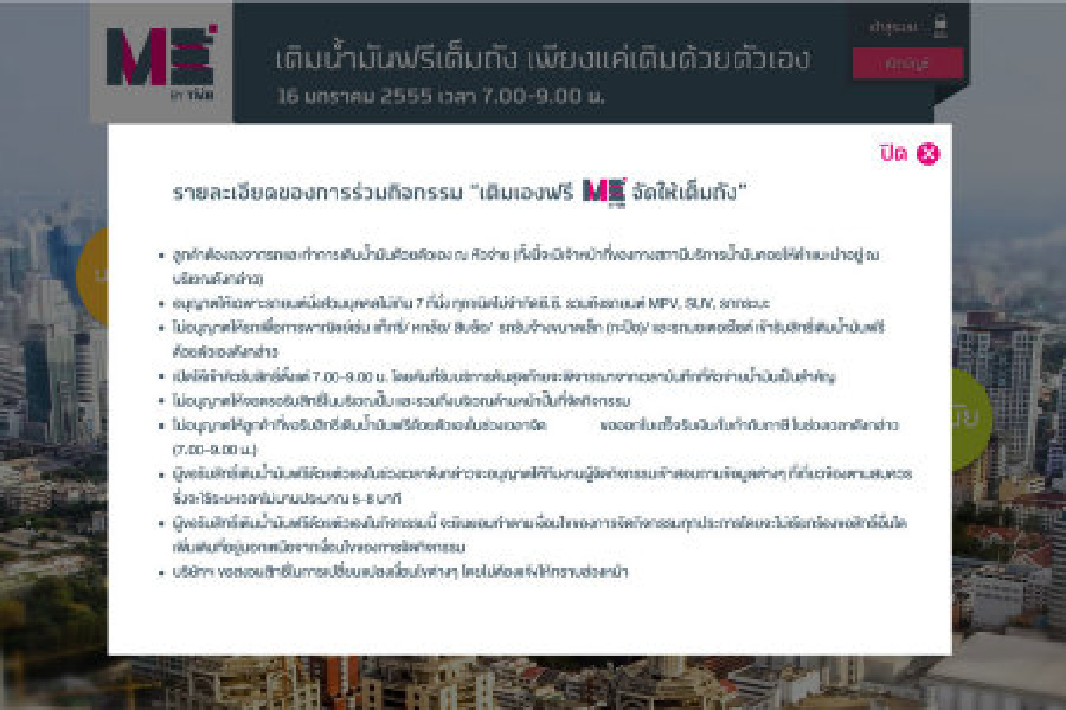ทีเอ็มบีเปิด5จุดเติมน้ำมันฟรี ทีเอ็มบีเปิด5จุดเติมน้ำมันฟรี