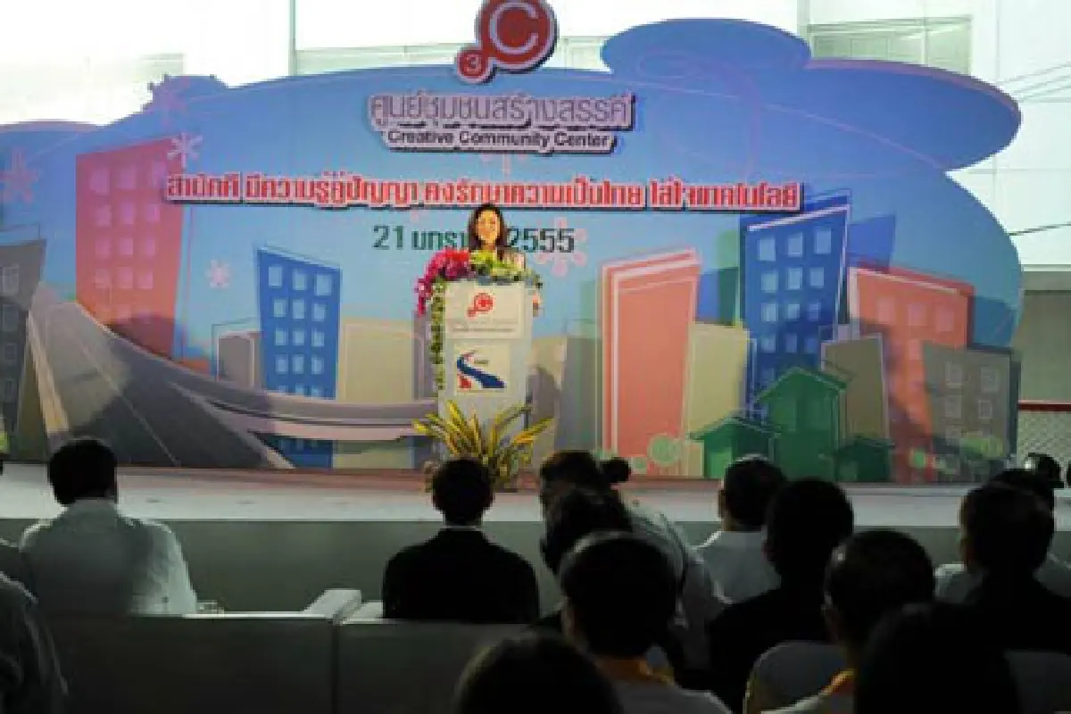 รัฐบาลเปิดศูนย์ชุมชนสร้างสรรค์