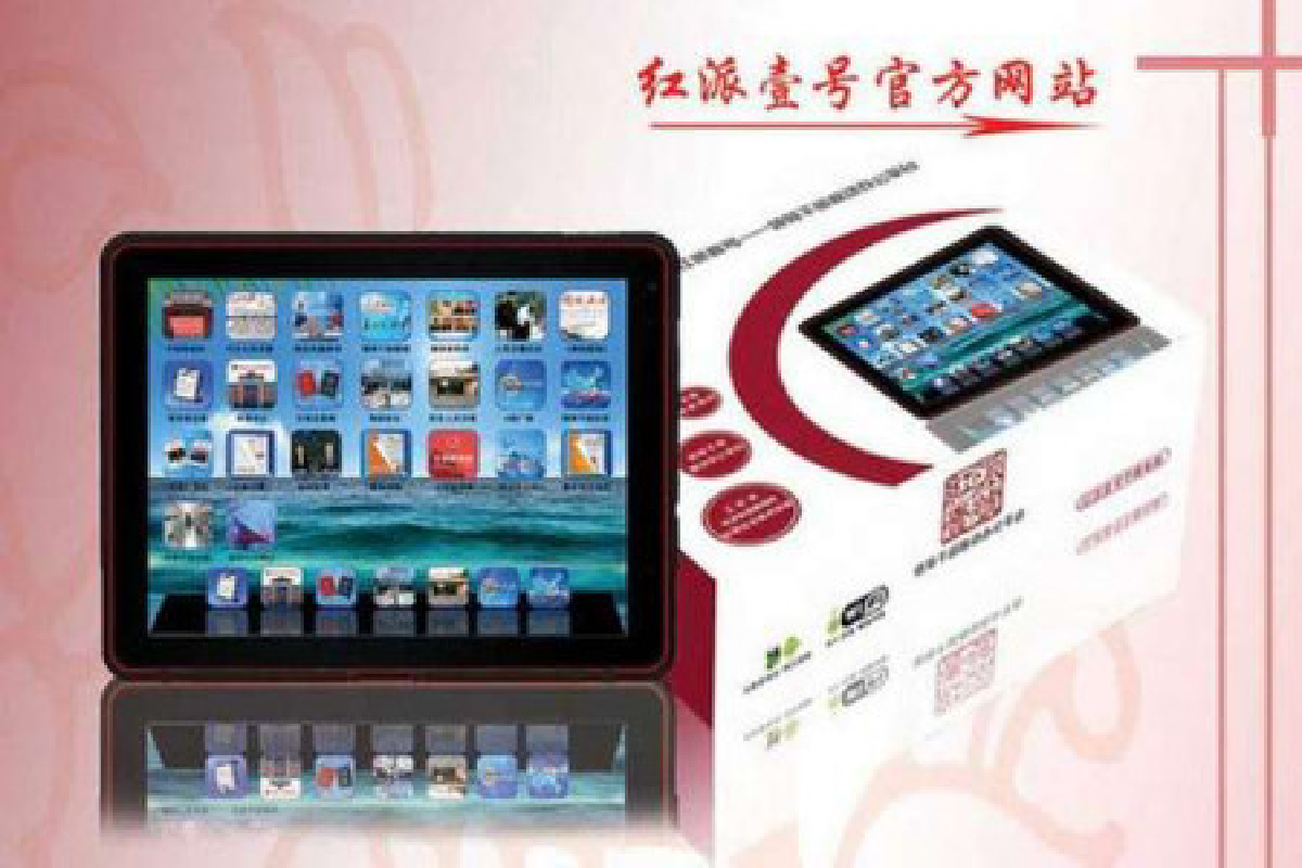 จีนคลอด RedPad แท็บเล็ตท่านผู้นำ จีนคลอด RedPad แท็บเล็ตท่านผู้นำ