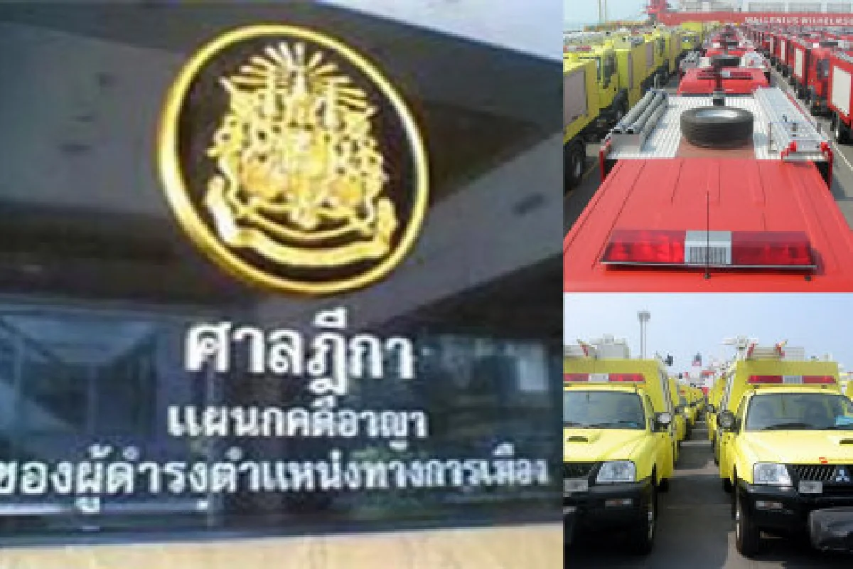 ศาลเปิดคดีทุจริตรถ-เรือดับเพลิงกทม.