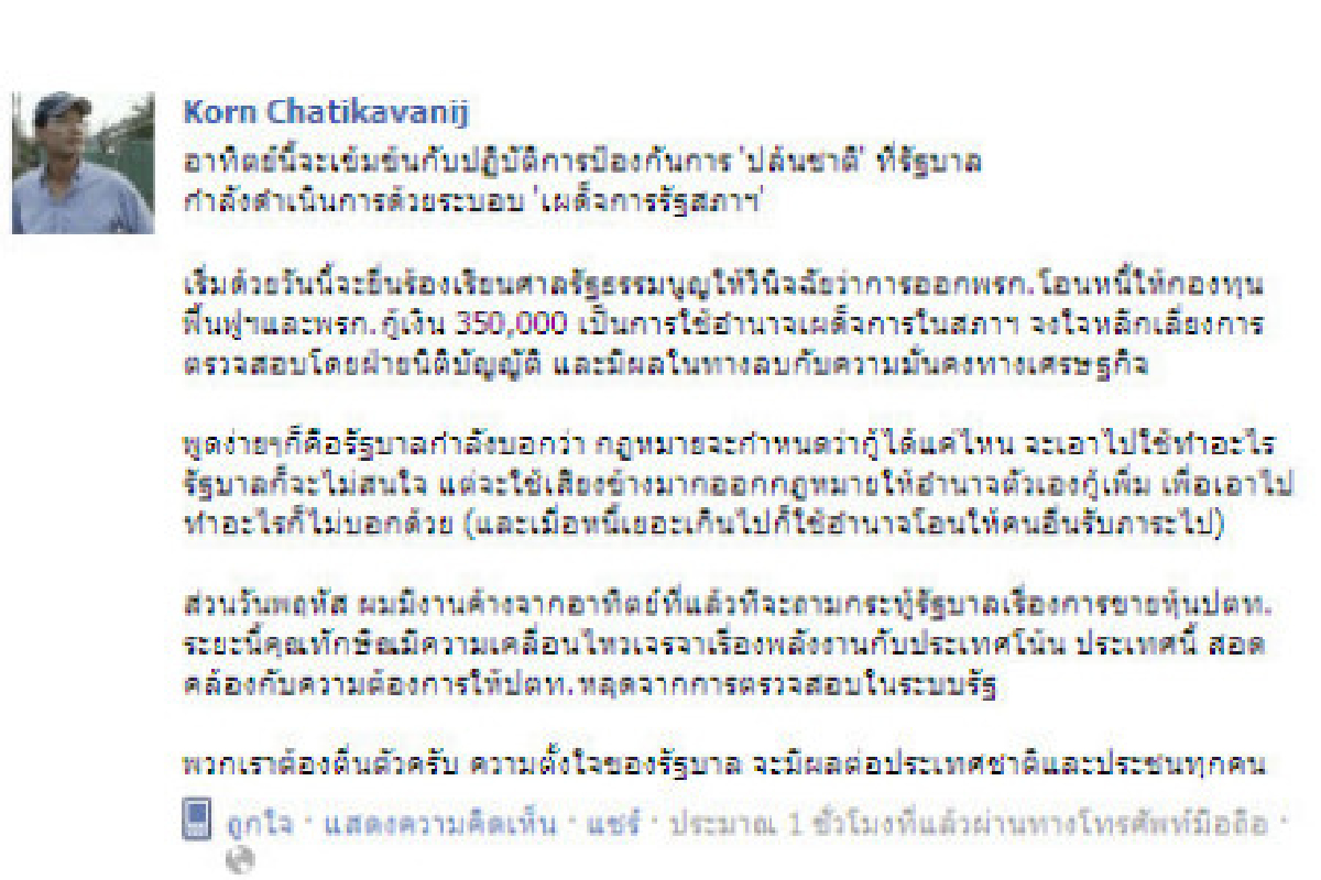 กรณ์ลั่นลุยป้องกันการ"ปล้นชาติ" กรณ์ลั่นลุยป้องกันการ"ปล้นชาติ"