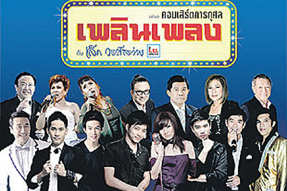 รำลึกความหลังที่รื่นรมย์กับ สง่า อารัมภีร เล็ก วงศ์สว่าง