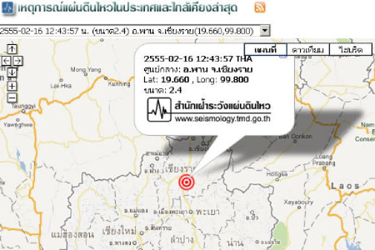 เชียงรายแผ่นดินไหว2.4ริกเตอร์