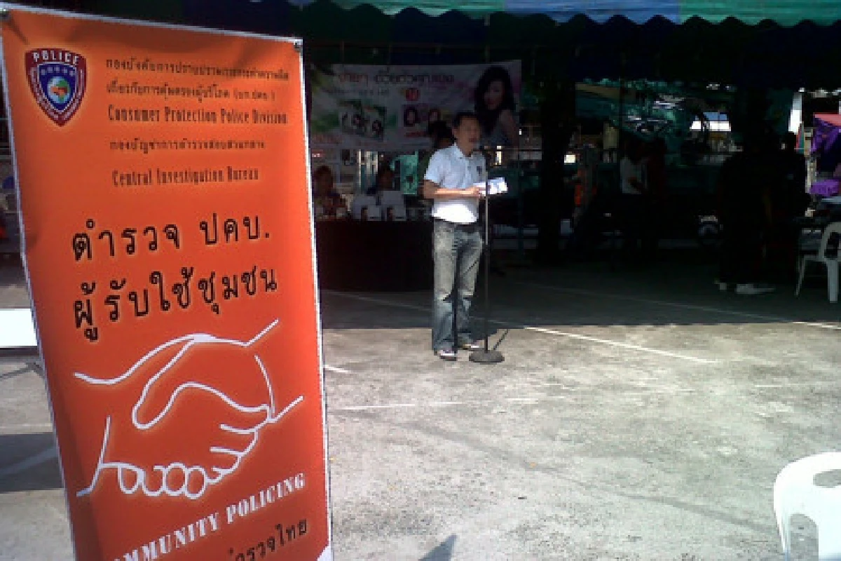 ปคบ.เปิดโครงการตำรวจผู้รับใช้ชุมชน