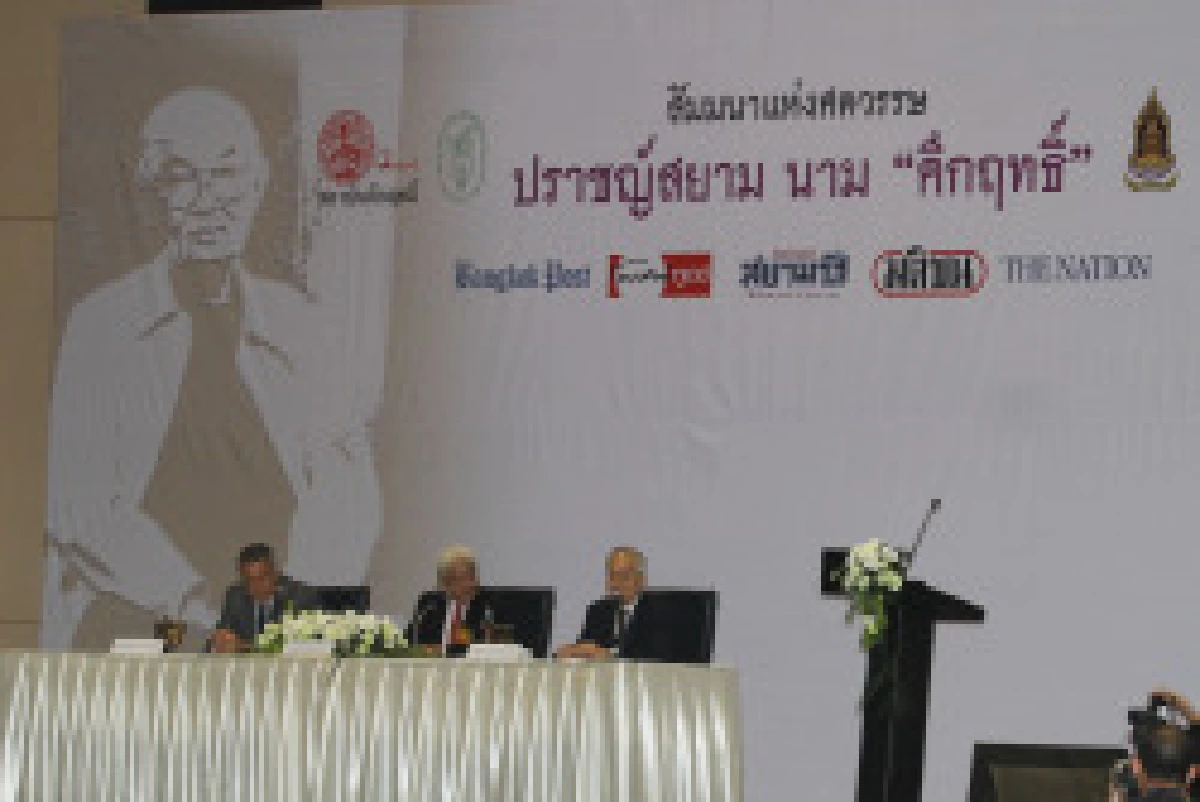 ชูผลงาน"คึกฤทธิ์"ฉายภาพสถาบันกษัตริย์กับสังคมไทย