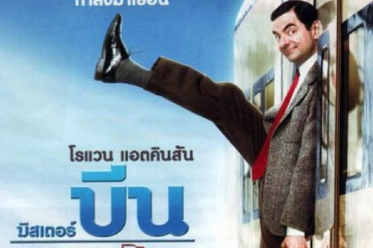 ลือมั่วทั่วทวิตมิสเตอร์บีนตายแล้ว ลือมั่วทั่วทวิตมิสเตอร์บีนตายแล้ว