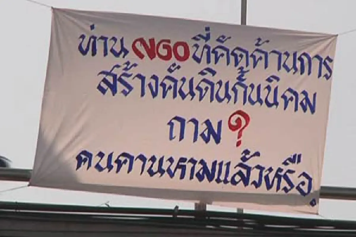 ขึ้นป้ายโจมตีเอ็นจีโอค้านสร้างเขื่อนรอบนิคมฯ