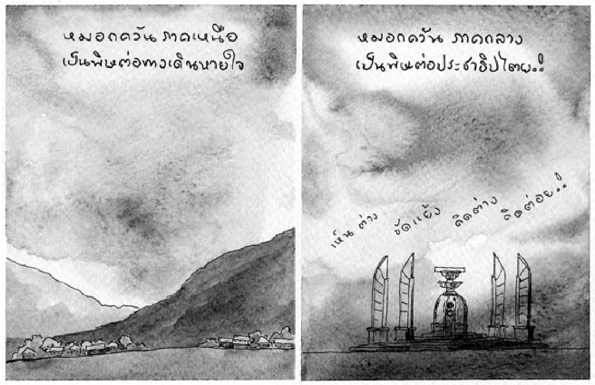 การ์ตูนทูเดย์:หมอกควัน