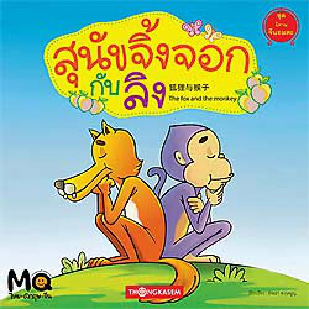 มหัศจรรย์ศึกมายากล
