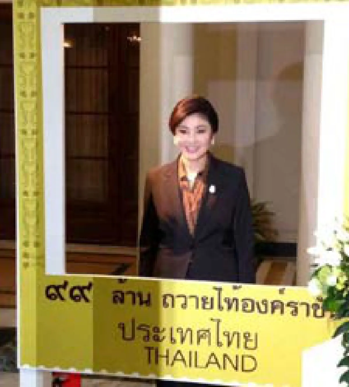 ปูเชิญประชาชนทำความดีถวายในหลวง