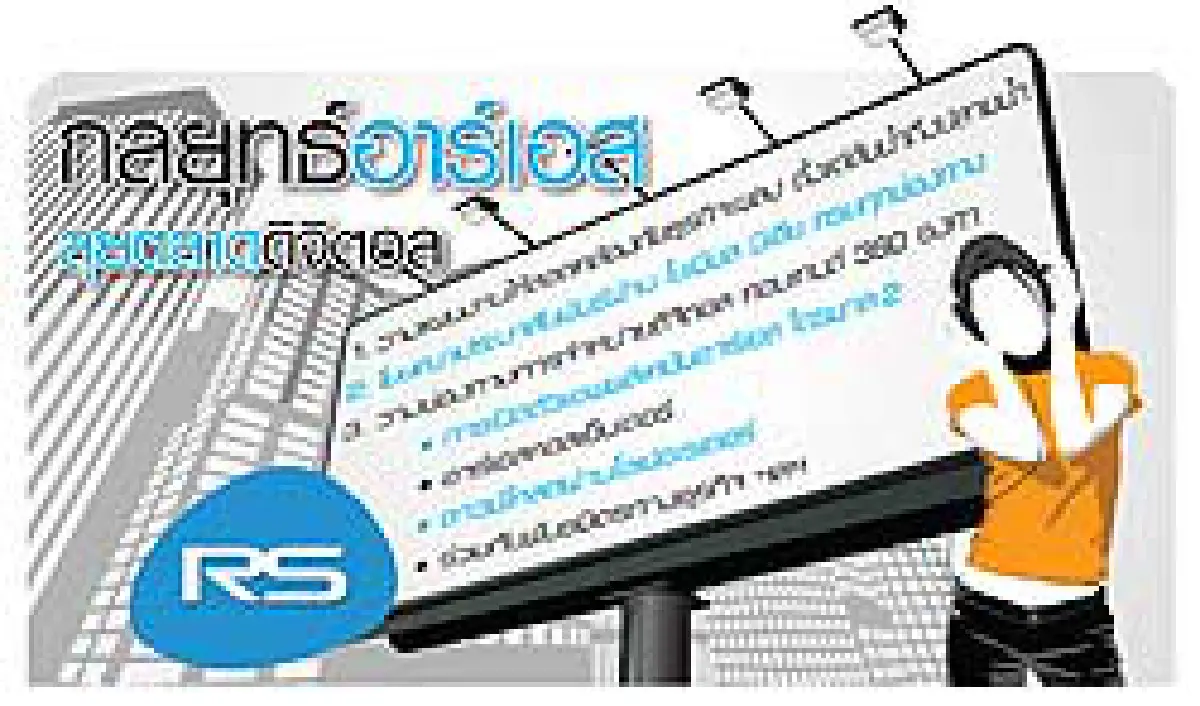 อาร์เอสบูม ตลาดดิจิตอล มิวสิก รับไทยใช้3จี