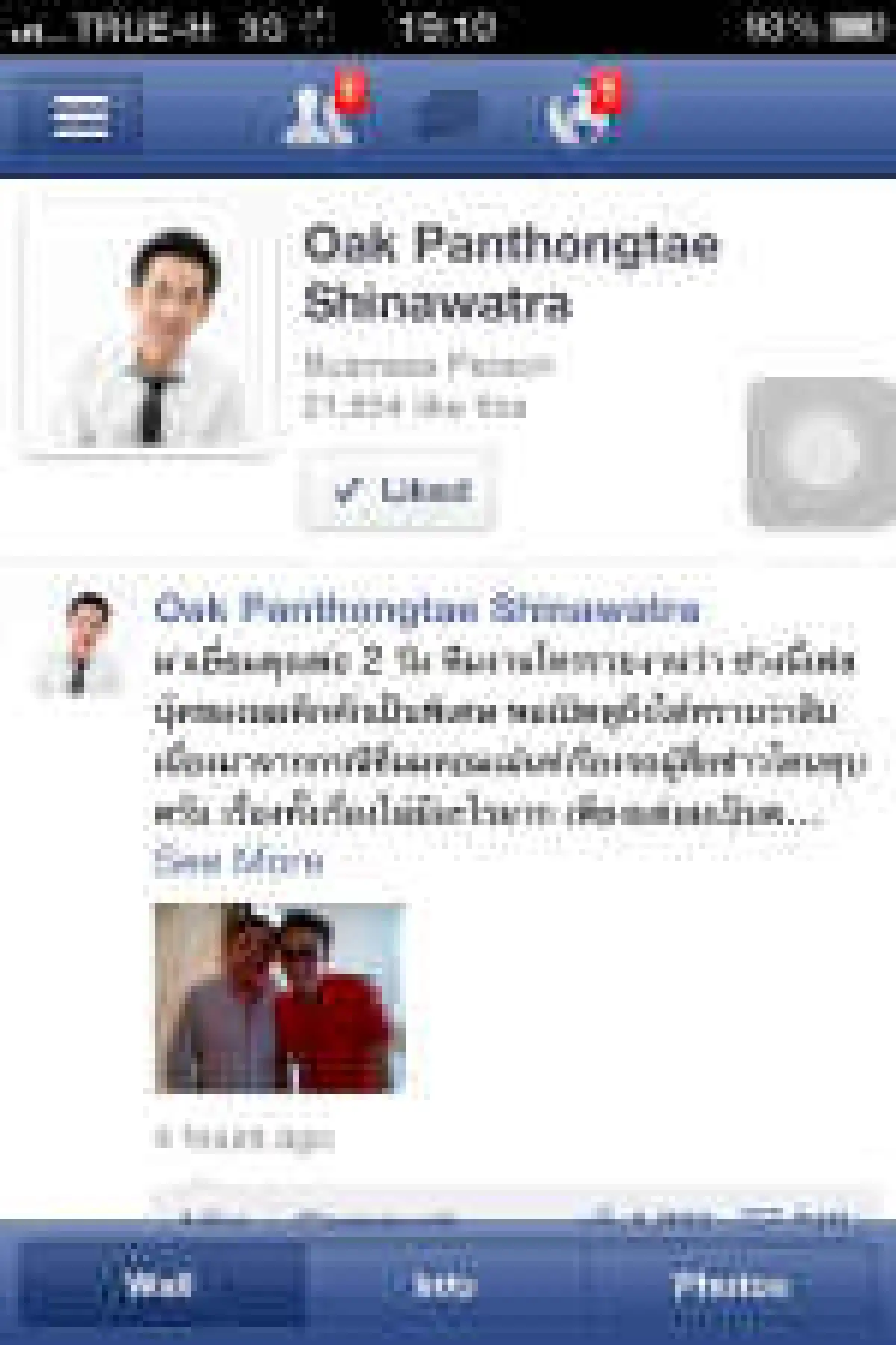 โอ๊คโพสต์รูปเยี่ยมทักษิณ