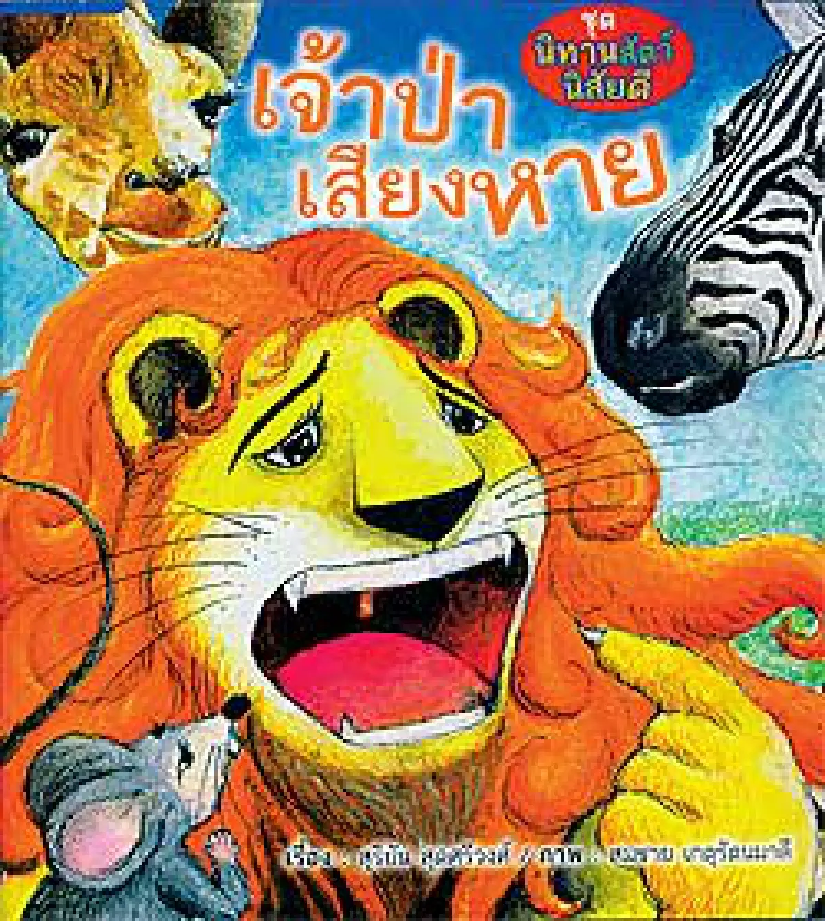 หนอนอนุบาล