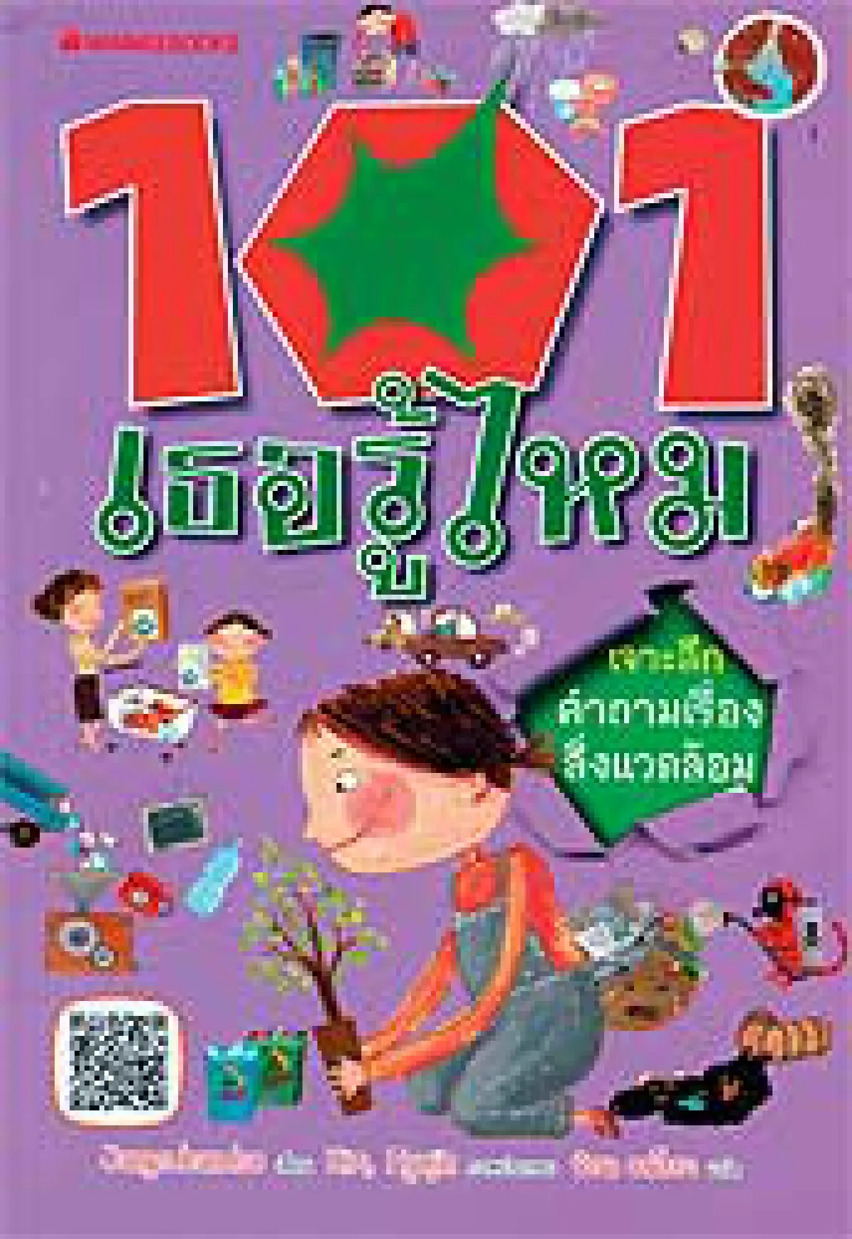 หนอนอนุบาล