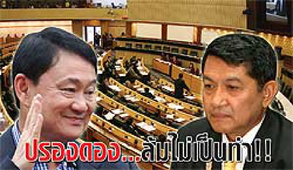 ปรองดอง...ล้มไม่เป็นท่า!!