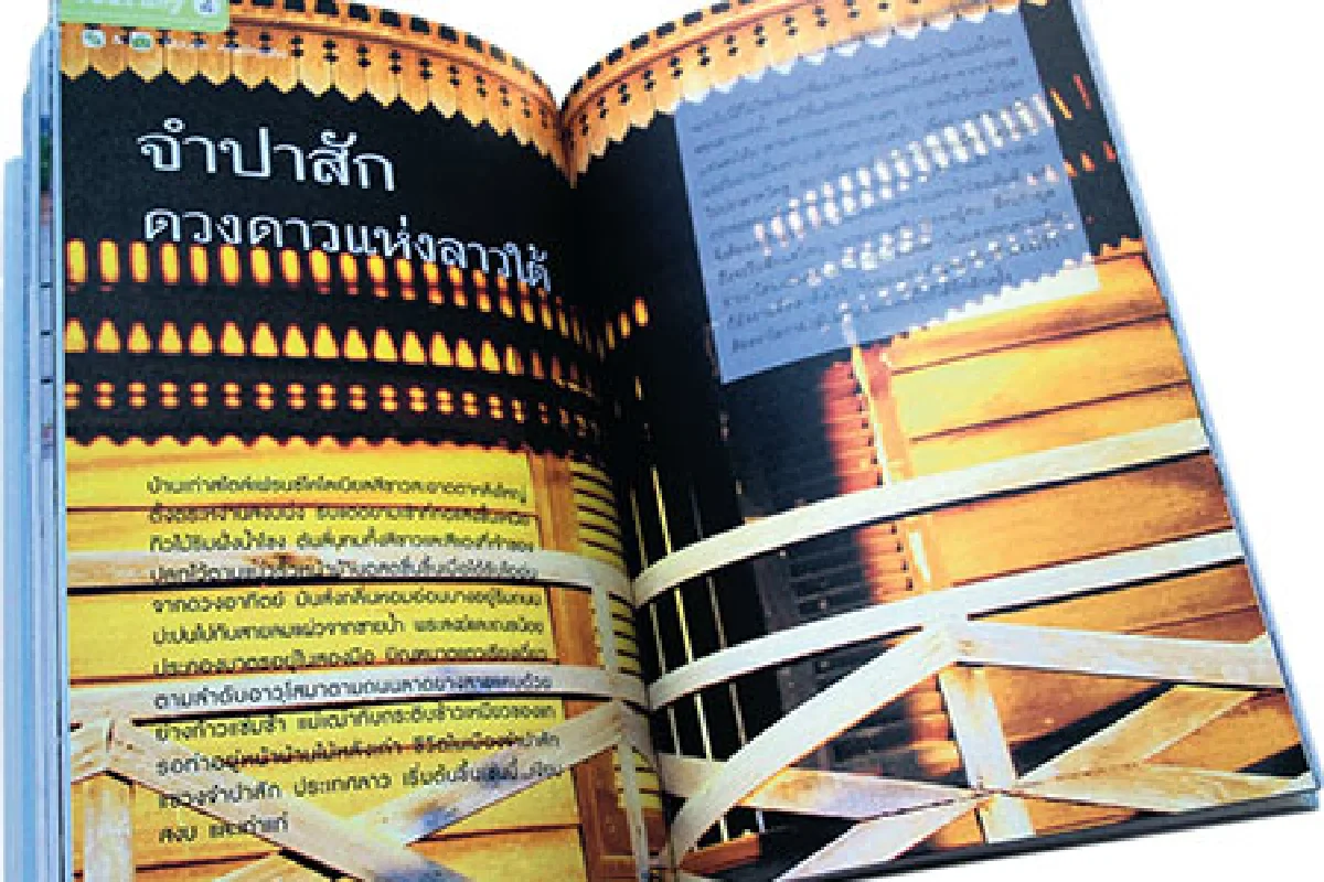 หนังสือเมืองน่า hug ริมโขง