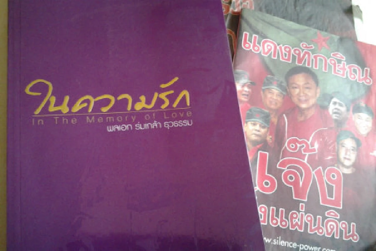 "ในความรัก"หนังสือที่ทักษิณควรอ่าน