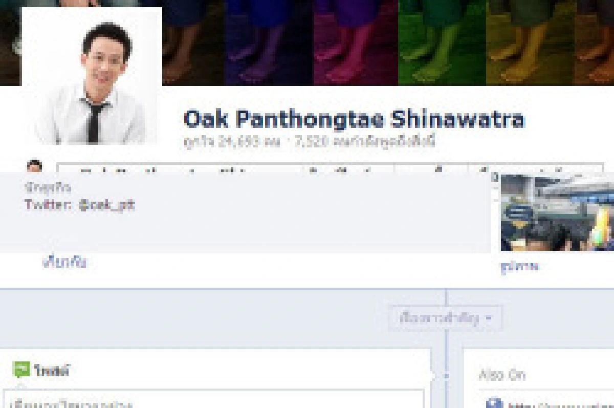 โอ๊คโพสต์เฟซบุ๊กขอบคุณฮุนเซน-เสื้อแดง