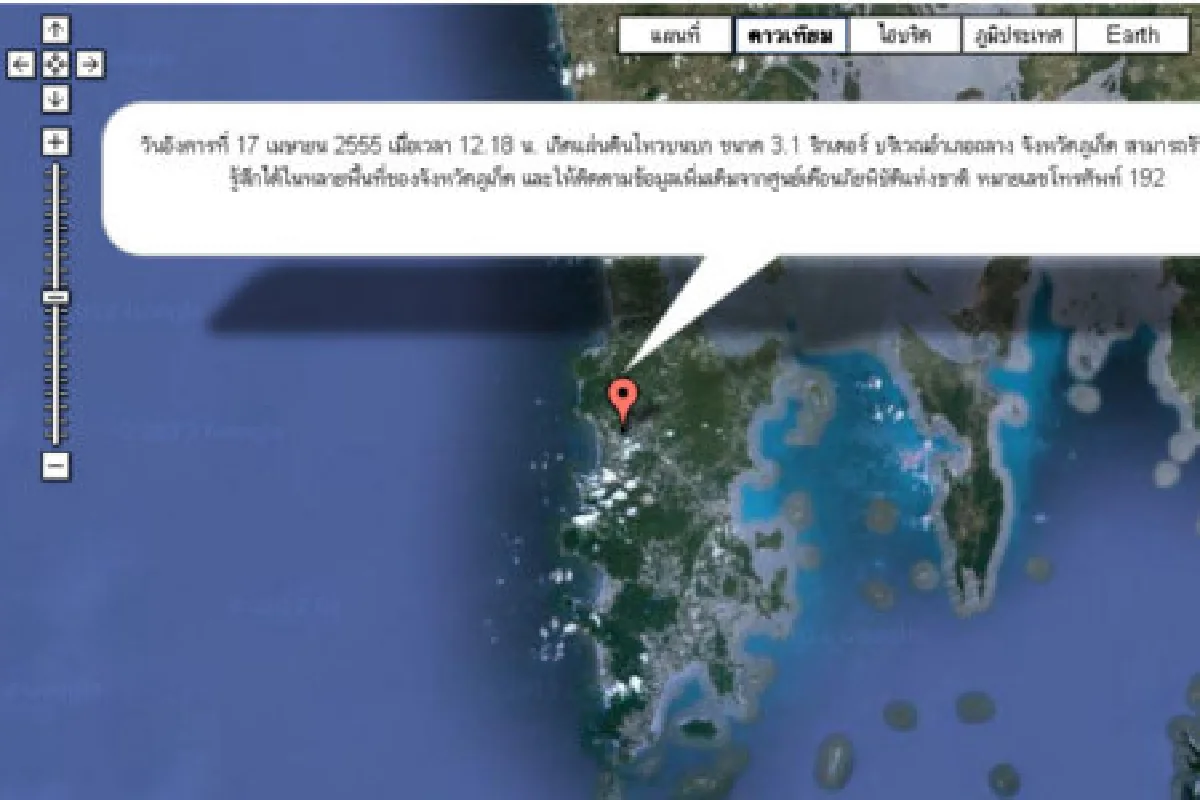 ภูเก็ตเจอดินไหวซ้ำขนาด3.1