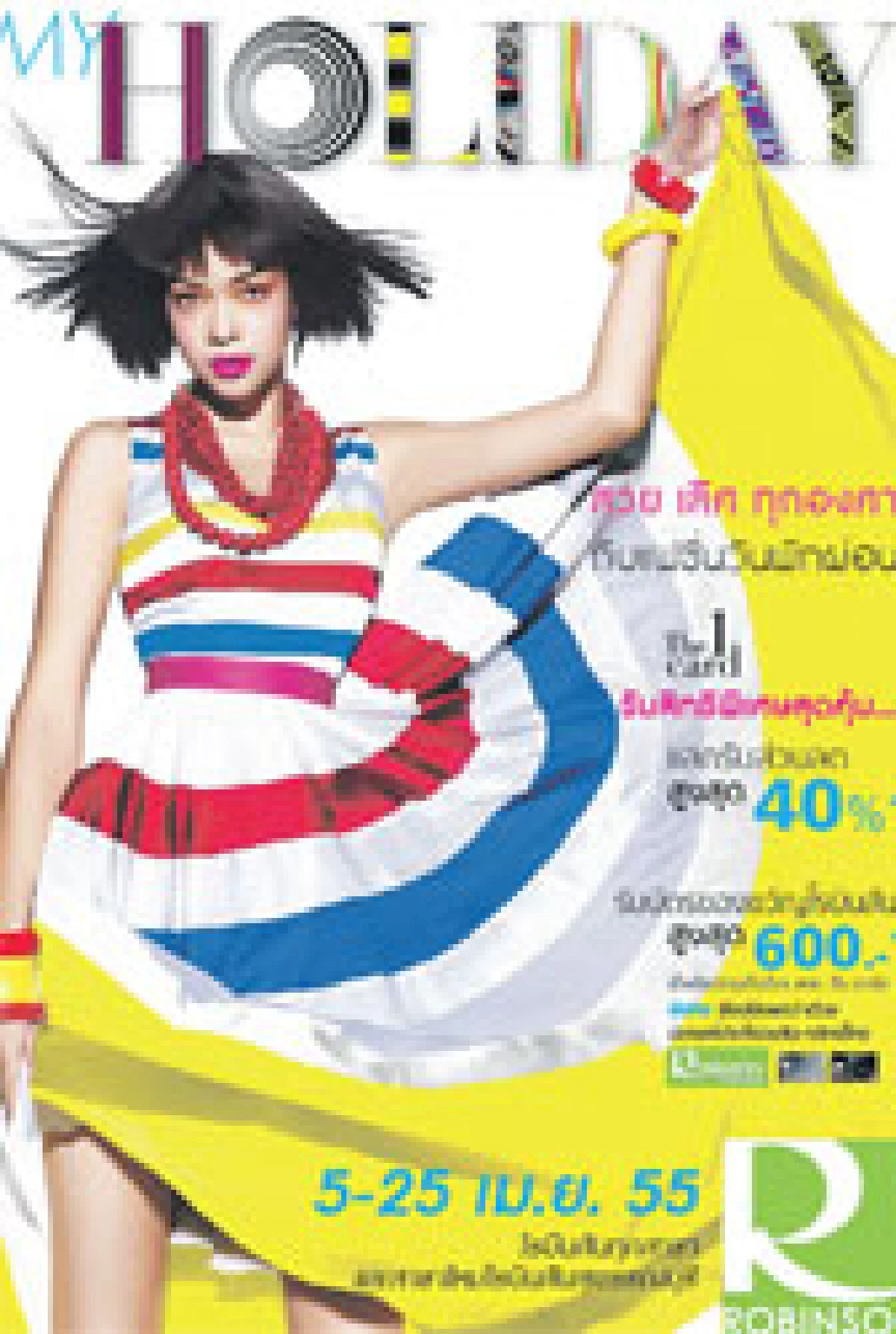 โปรโมชัน