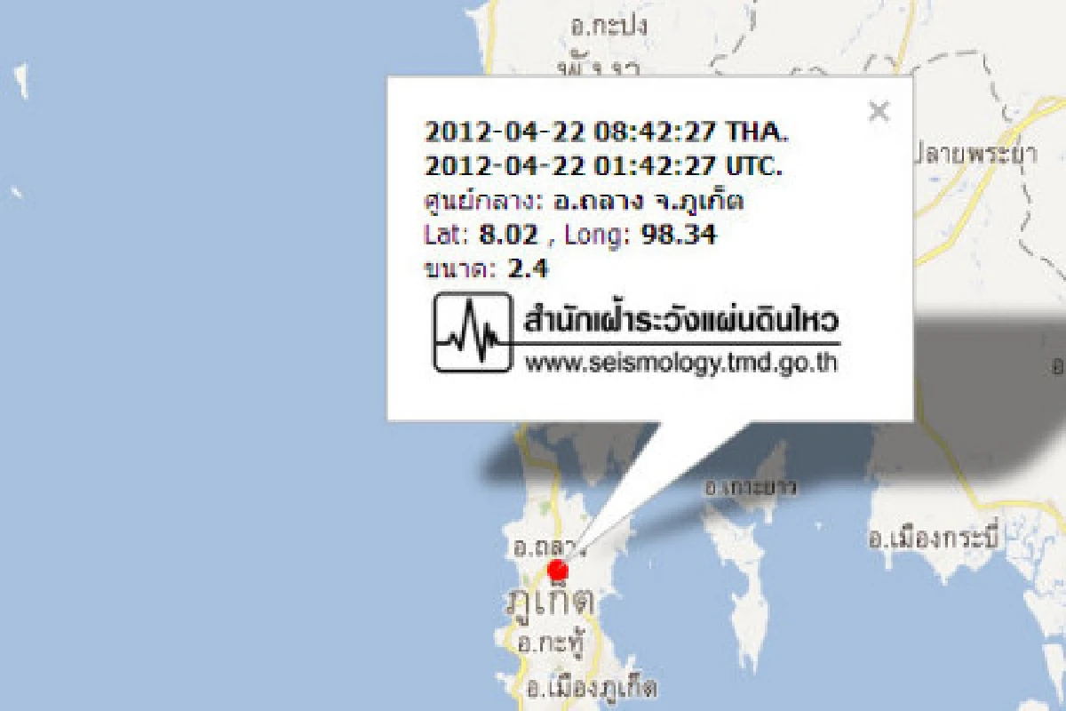 ภูเก็ตดินไหว2ริกเตอร์2ครั้ง