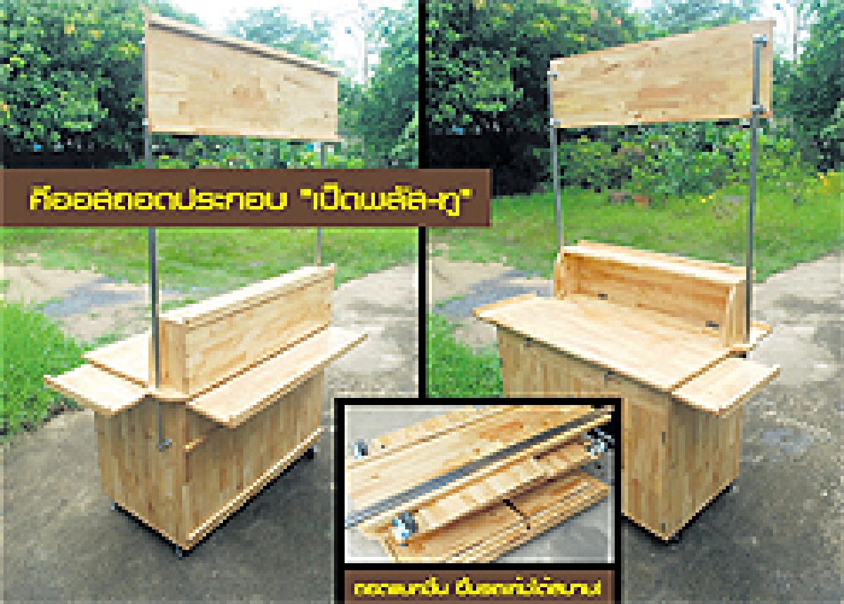 ควิกบาร์ ถอดได้ประกอบง่าย