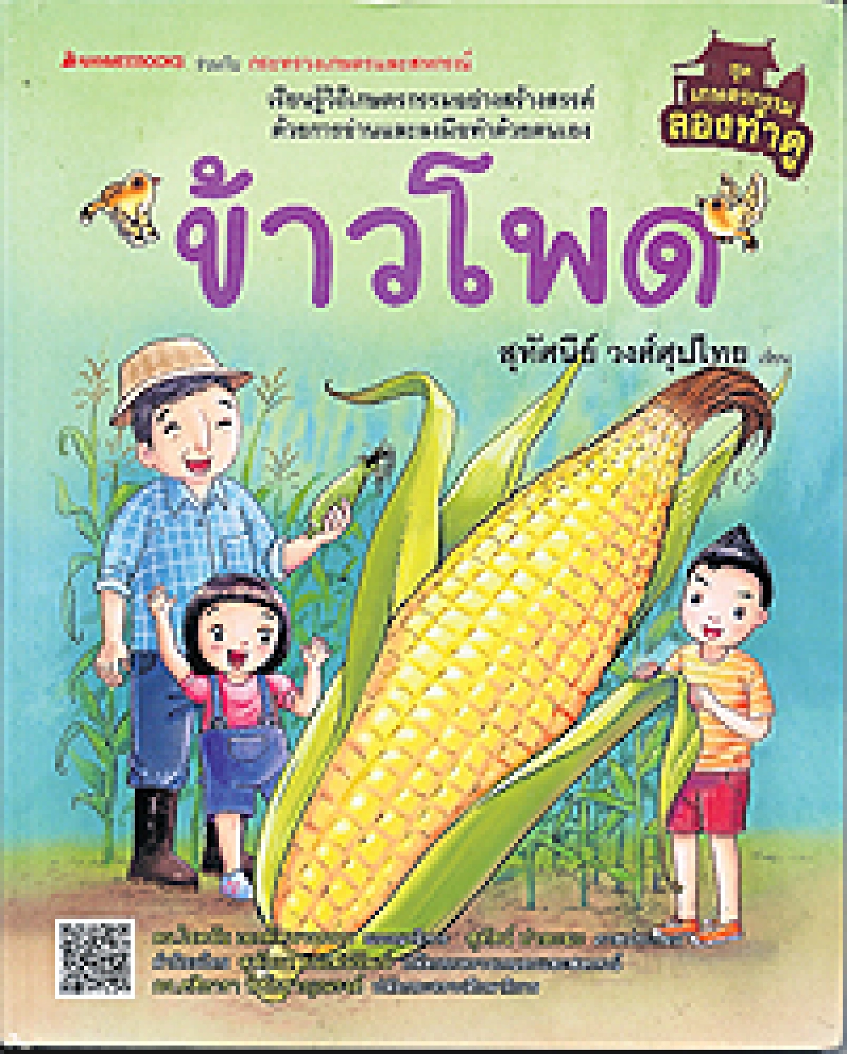 หนอนอนุบาล