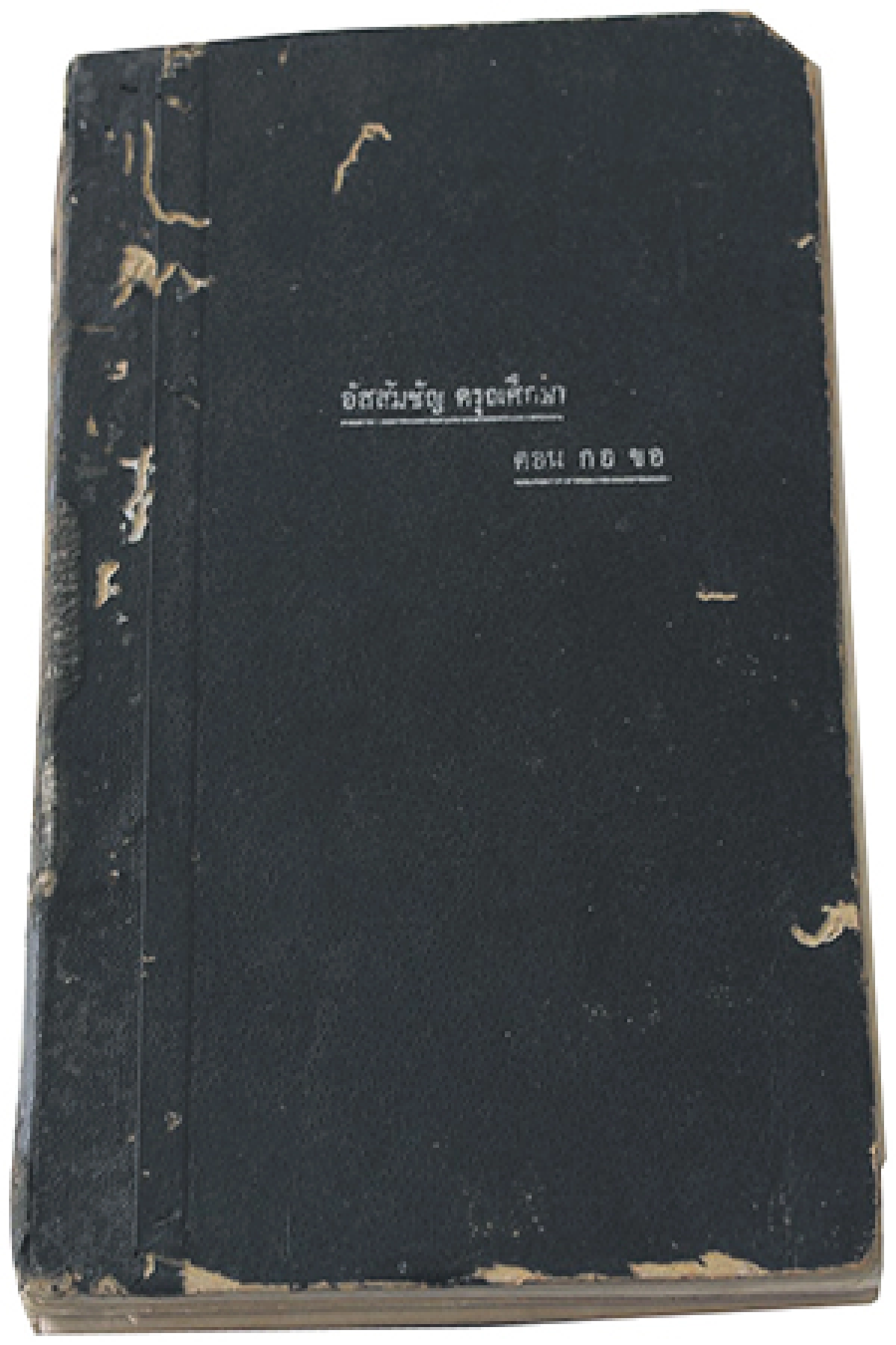 ดรุณศึกษา 102 ปีที่ผ่านของภาษาไทย