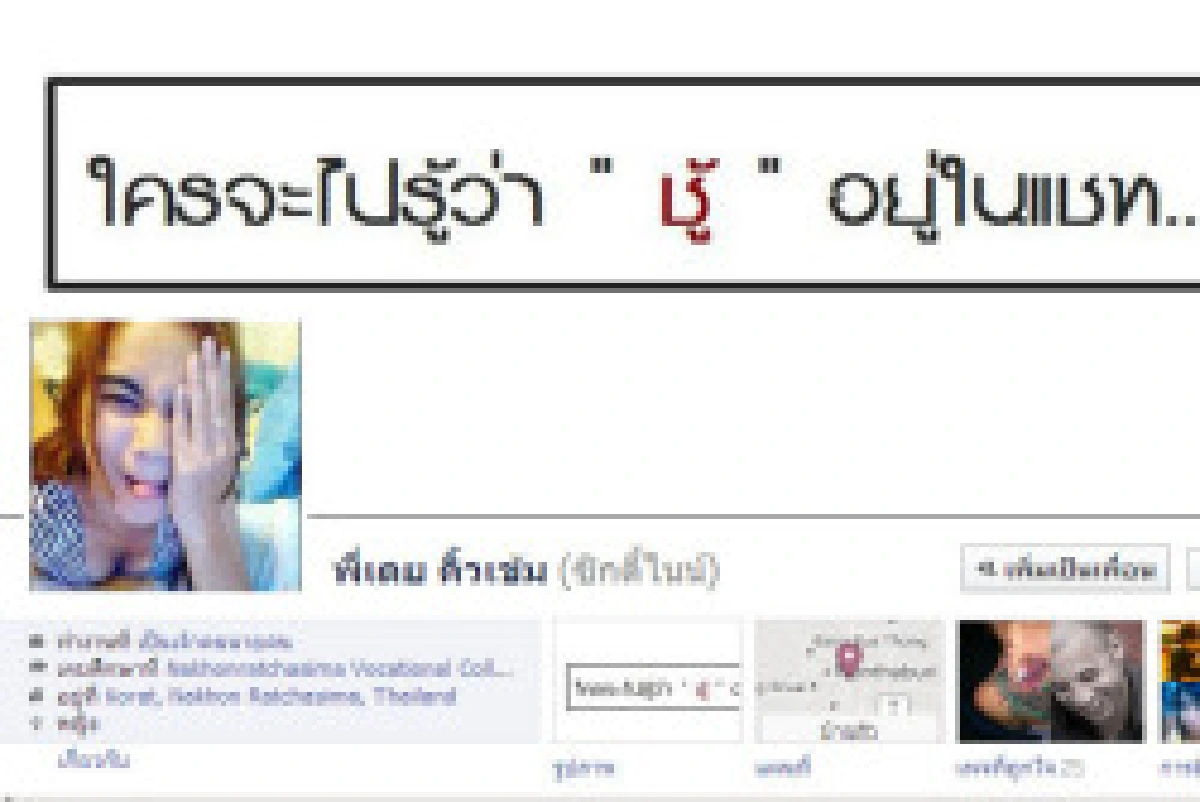 จับแก๊งโจ๋อ้างเป็นหญิงเปิดเฟซบุ๊กลวงหนุ่ม