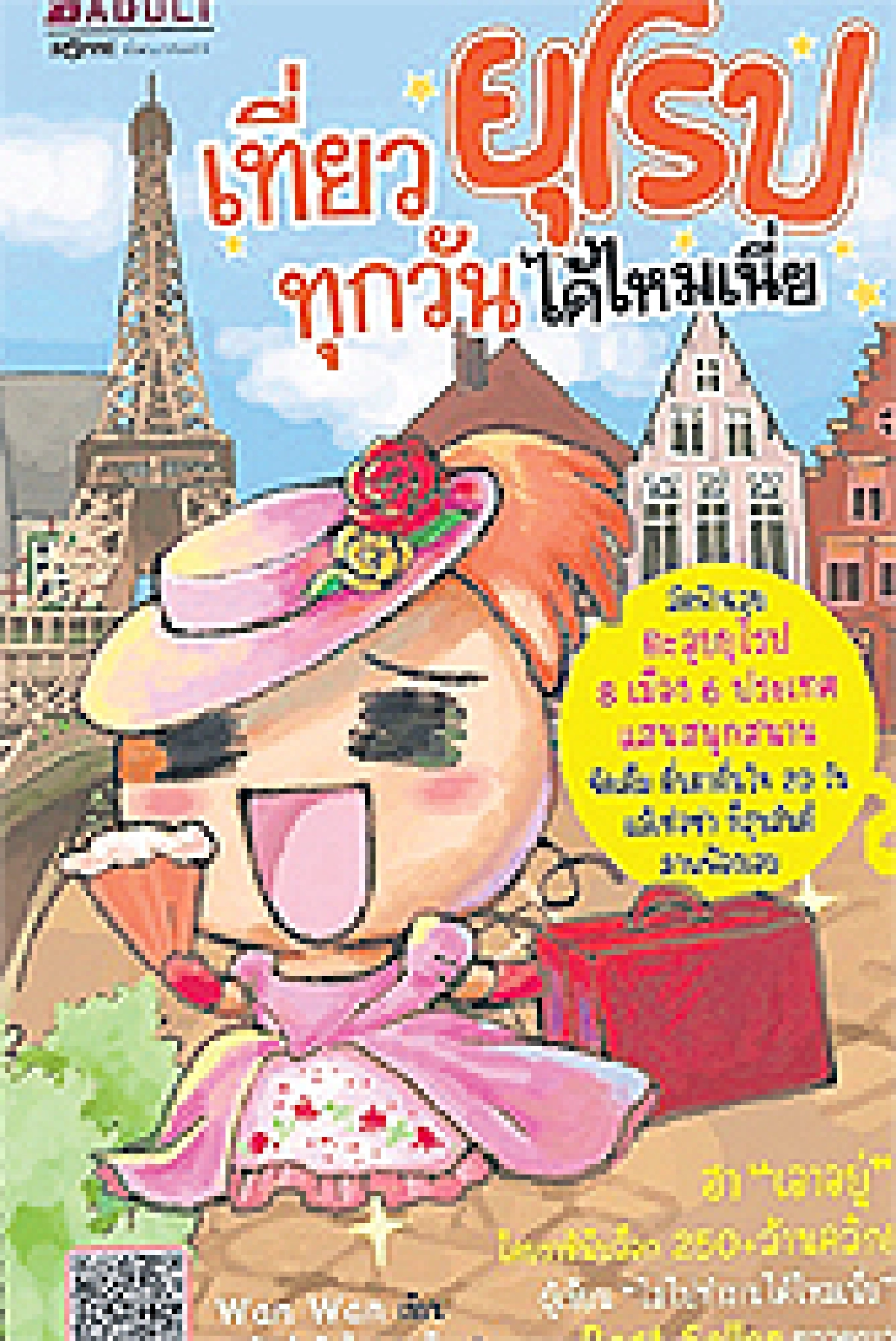 อนุบาลหนอน