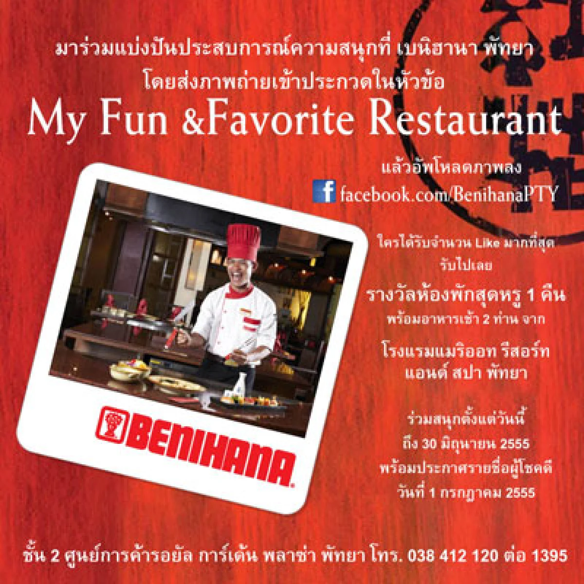 อร่อย...สนุก..สไตล์... เบนิฮานา พัทยา