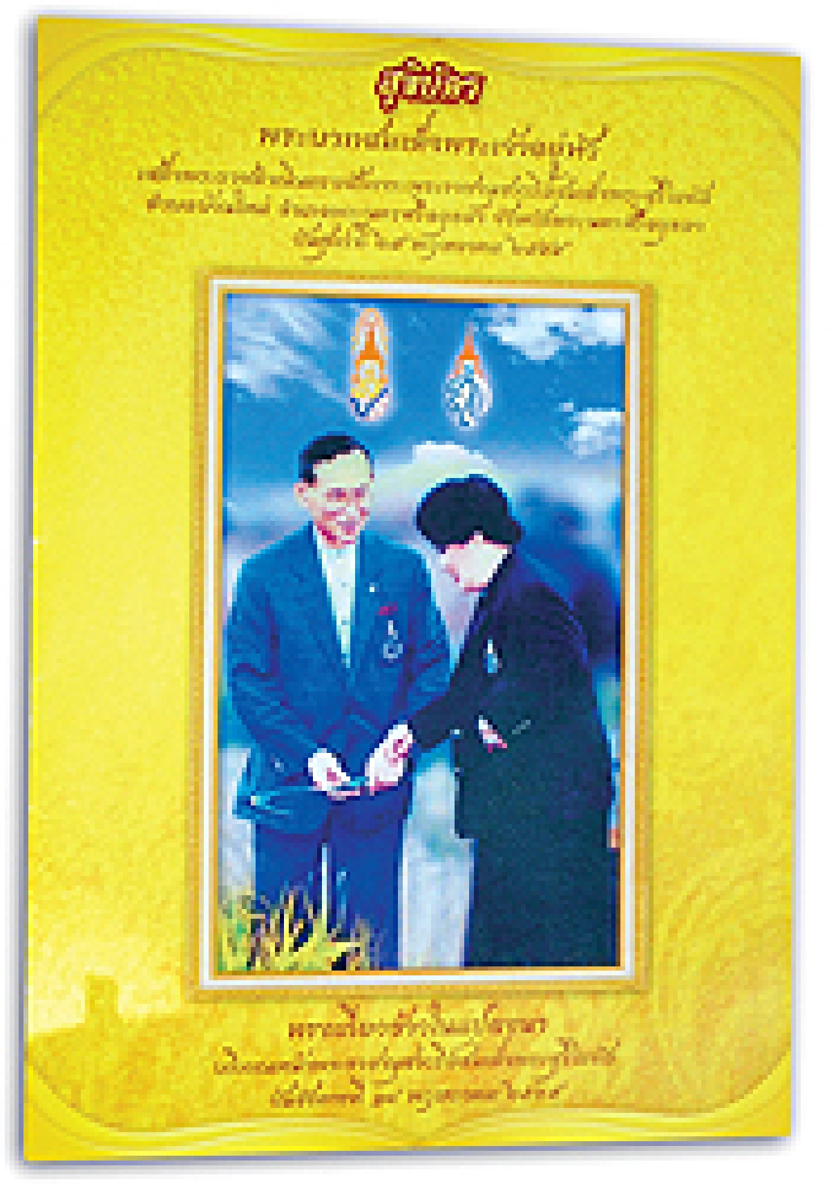 พสกนิกรแห่จองที่รับเสด็จ กรุงเก่าเตรียมรับ2หมื่นคน