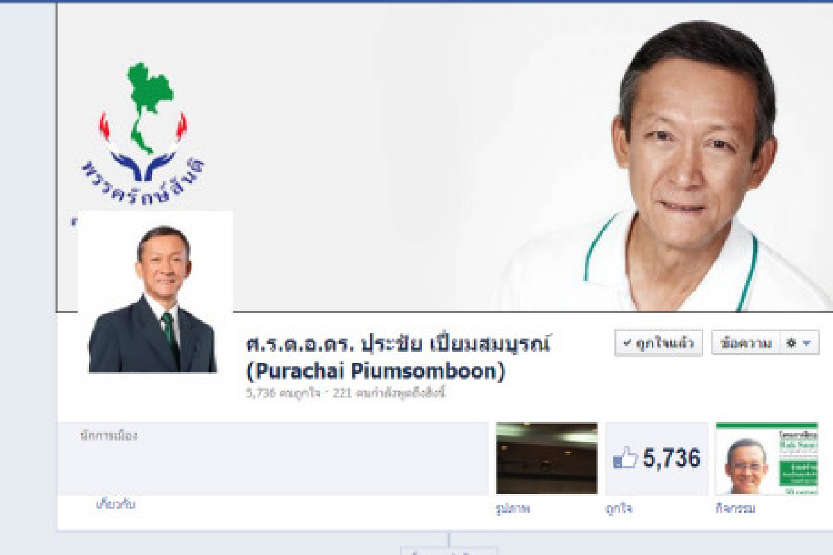 ปุระชัยชี้ภาพพจน์สภาไทยเสียหายต่อเนื่อง ปุระชัยชี้ภาพพจน์สภาไทยเสียหายต่อเนื่อง