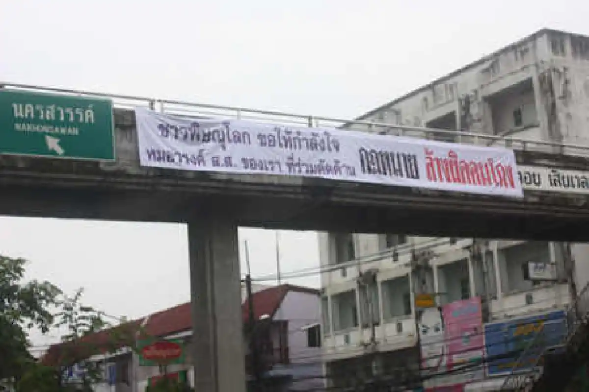 แฟนปชป.ขึ้นป้ายให้กำลังใจหมอวรงค์