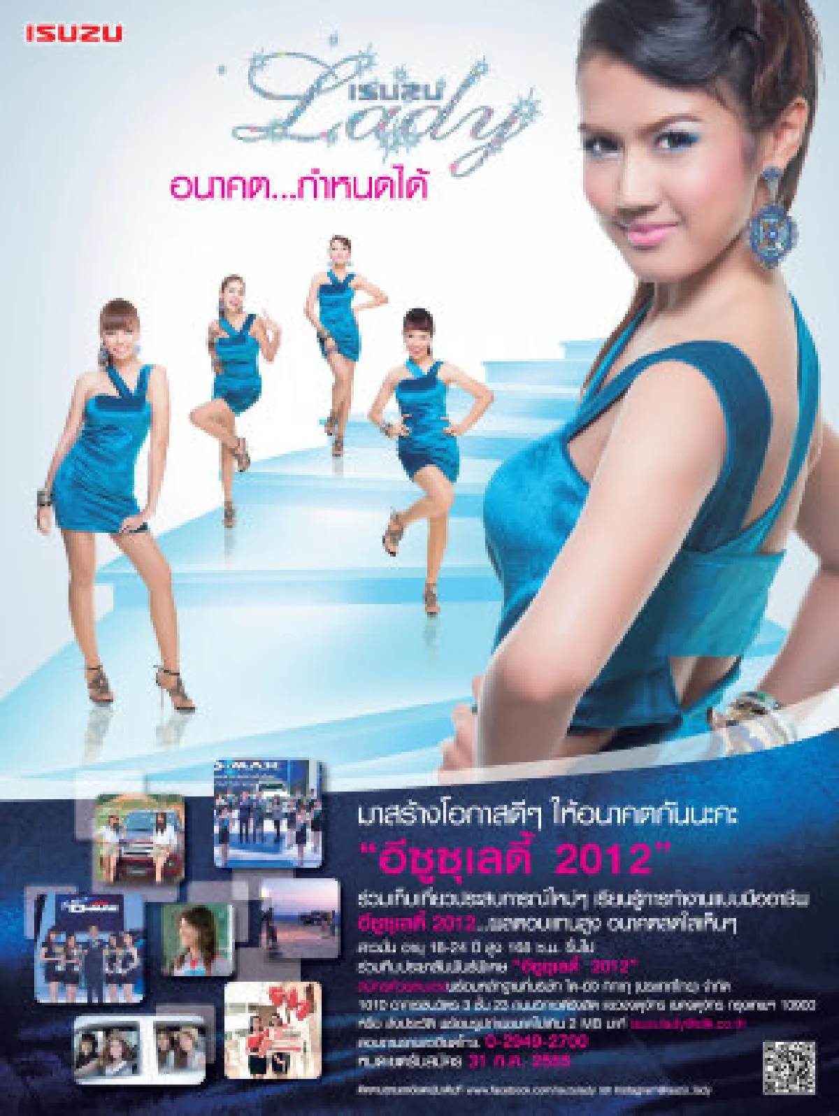 เริ่มแล้ว!จัดประกวด'อีซูซุเลดี้'ปี55