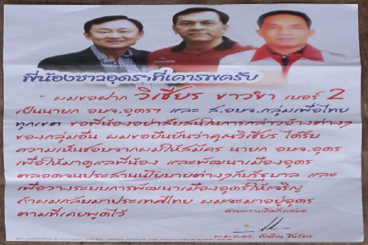 'แม้ว'ร่อนจม.อ้อนแดงอุดรฯหนุน'วิเชียร' 'แม้ว'ร่อนจม.อ้อนแดงอุดรฯหนุน'วิเชียร'