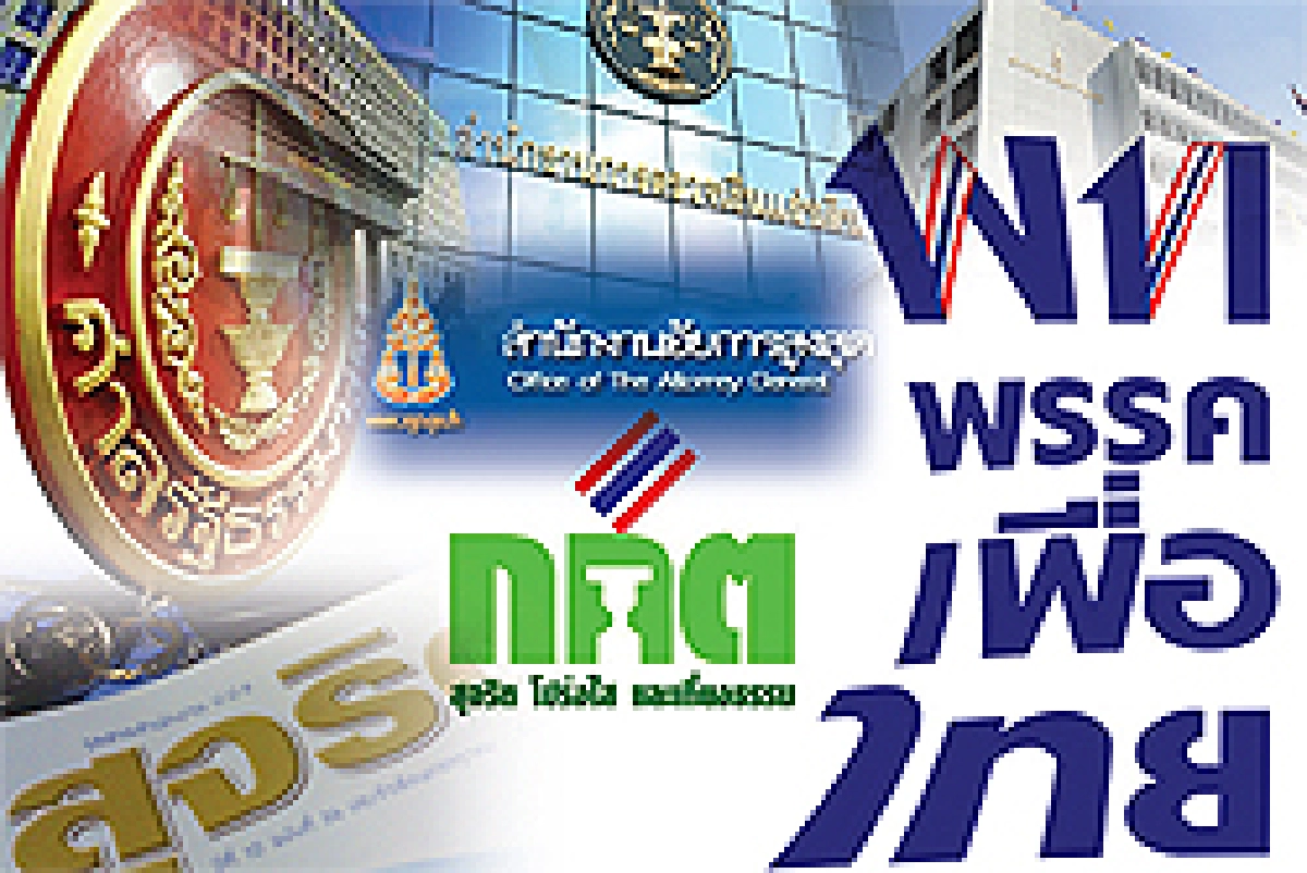 ปูพรมถล่มองค์กรอิสระ 'เพื่อไทย'หวังกินสองเด้ง