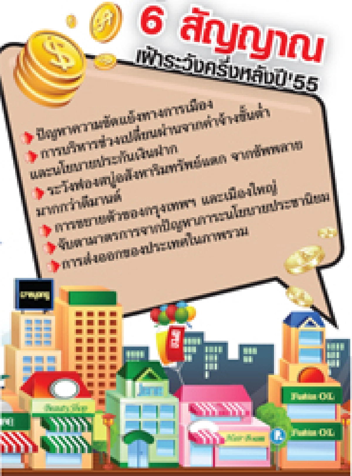 'ซีพี' มองครึ่งปีหลัง ผ่านวิกฤตยูโร6ปัญหา-11โอกาส