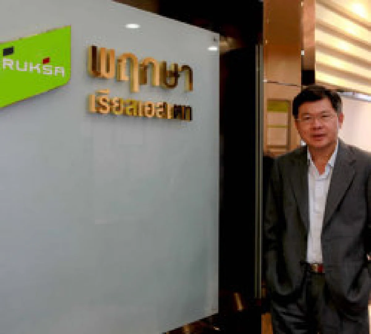 'พฤกษา' ชวนโกอินเตอร์รับเออีซี