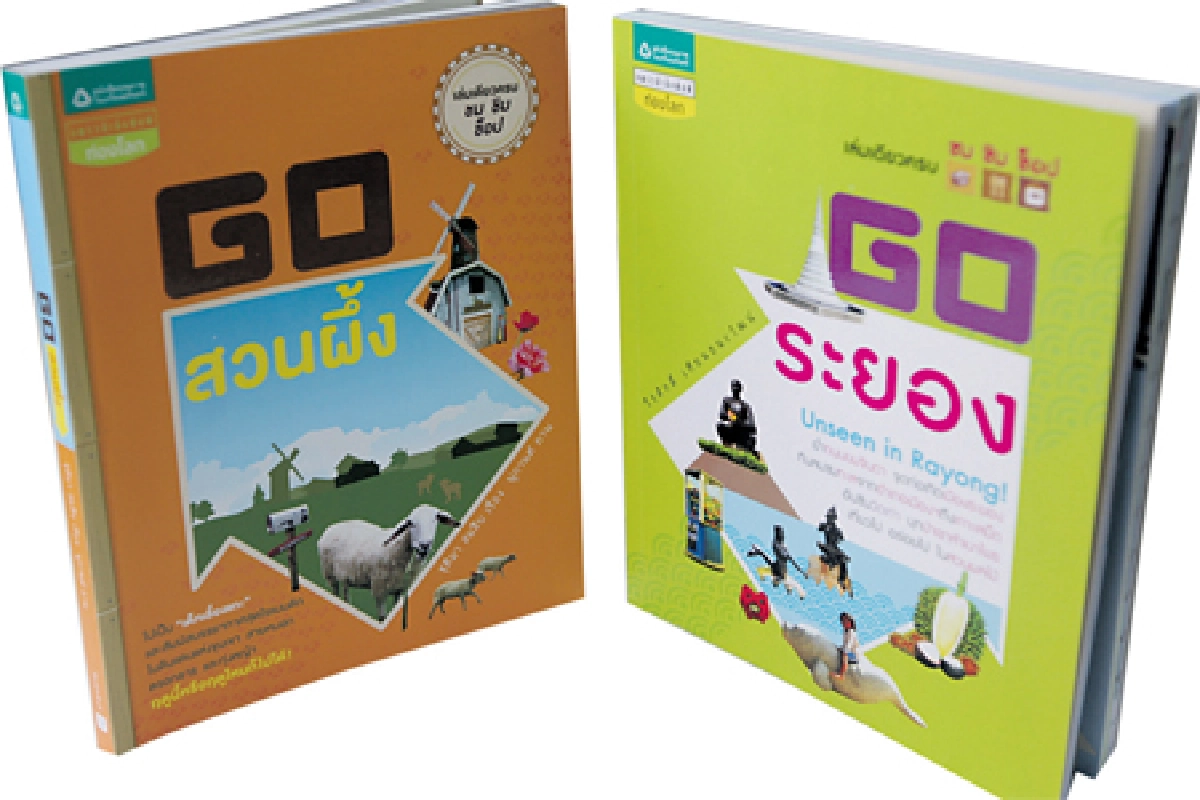 Go ระยอง & สวนผึ้ง