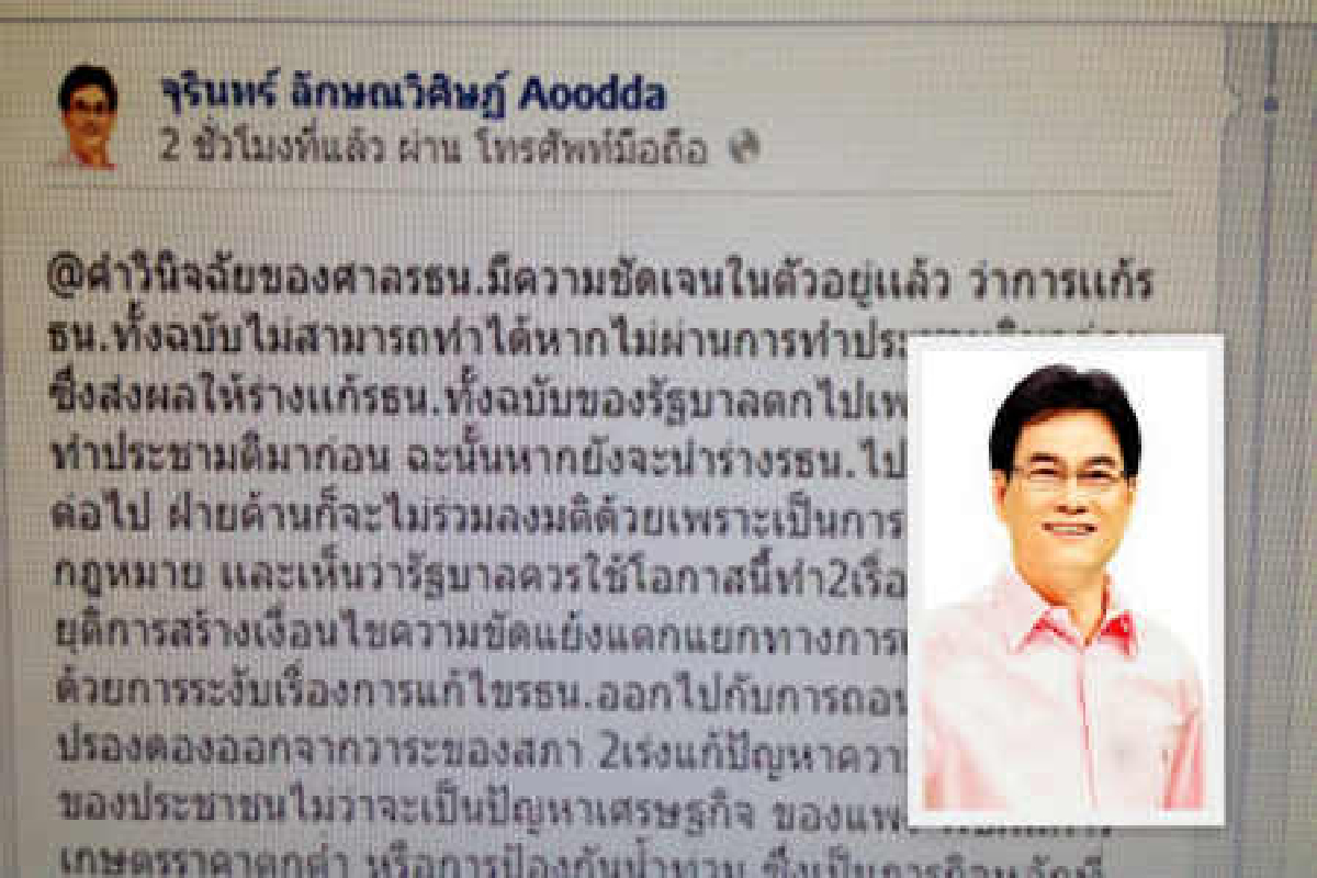 จุรินทร์โพสต์เฟซบุ๊คแนะถอนร่างแก้รธน. จุรินทร์โพสต์เฟซบุ๊คแนะถอนร่างแก้รธน.