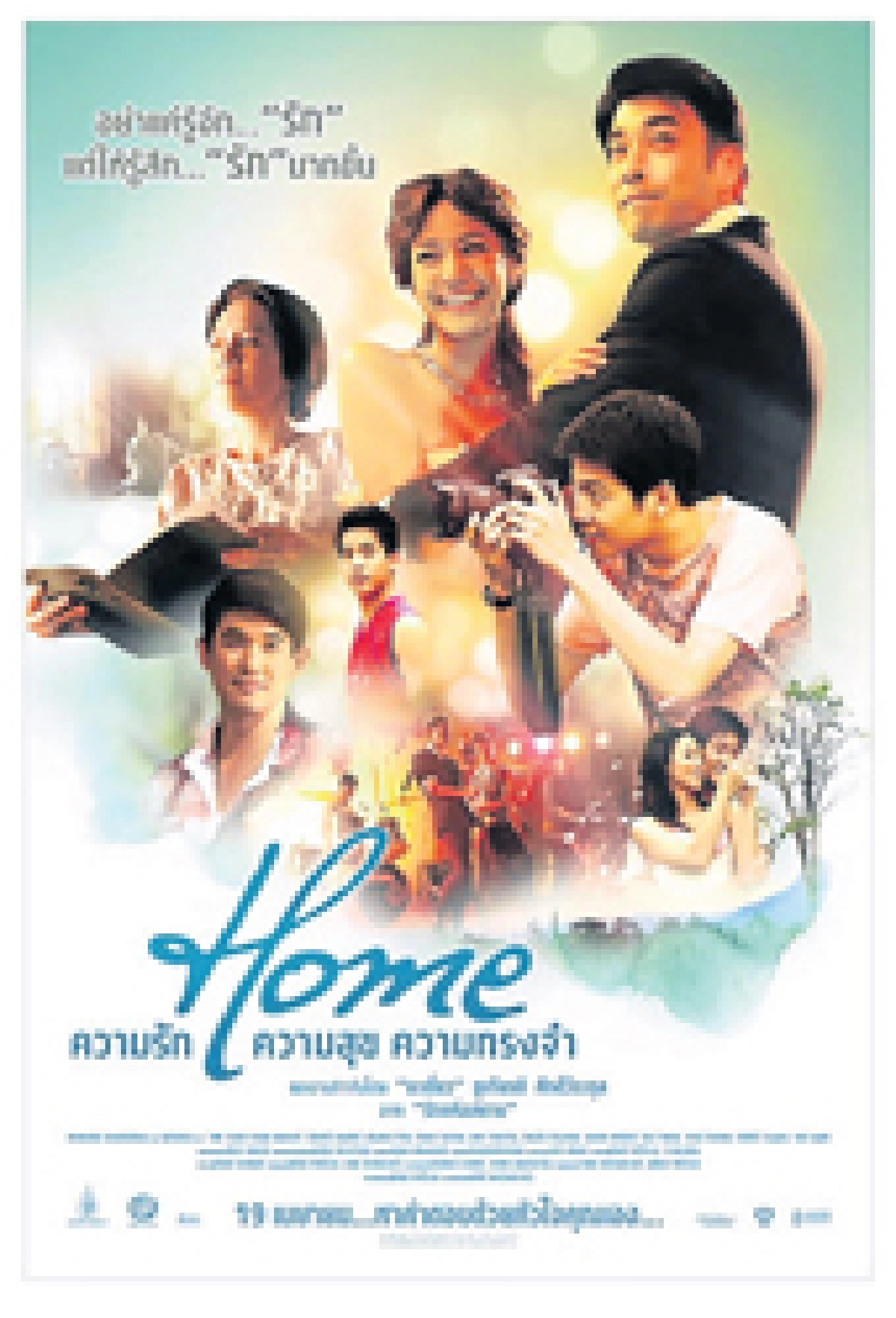 Home ความรัก ความสุข ความทรงจำ