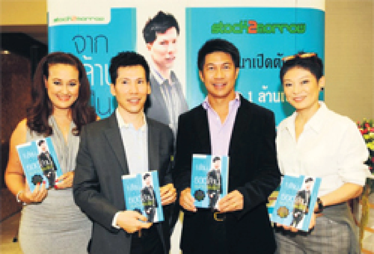 เซียนหุ้นหน้าหยกเปิดตัวหนังสือเคล็ดลับรวย