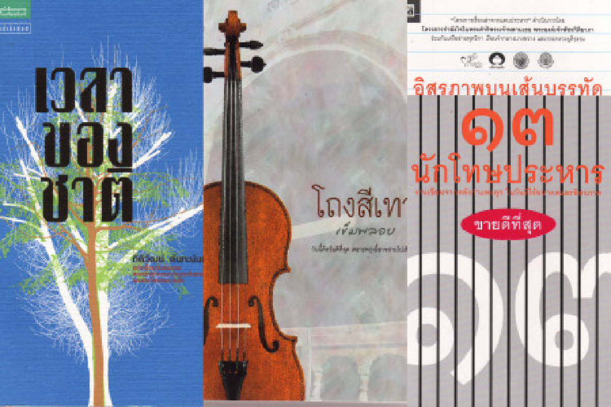 ประกาศผลรางวัลหนังสือเดีเด่น“เซเว่นบุ๊คอวอร์ด ครั้งที่ 9” ประกาศผลรางวัลหนังสือเดีเด่น“เซเว่นบุ๊คอวอร์ด ครั้งที่ 9”
